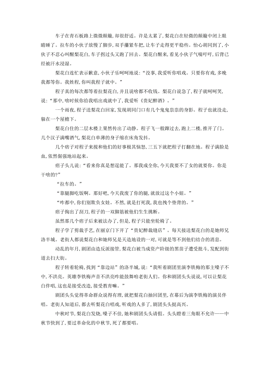 2018-2019学年高中语文 第三单元综合检测（含解析）新人教版语文必修5.doc_第3页