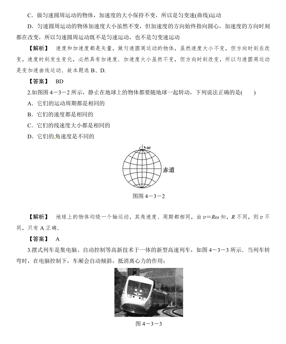 江西2015届高考物理一轮章节小专题复习圆周运动及其应用WORD版含答案.doc_第3页