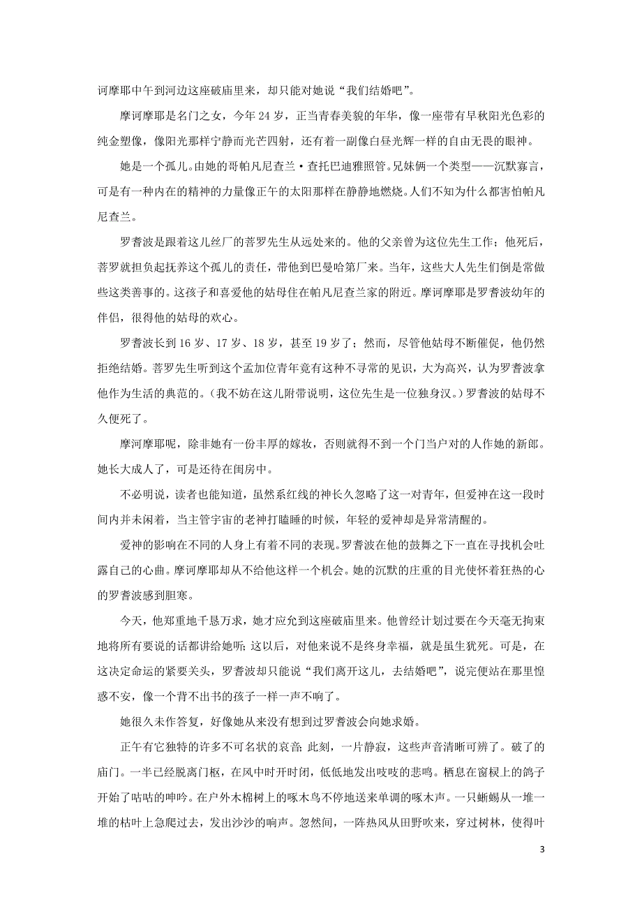 2021-2022高中语文第四单元第8课素芭一教案（新人教版选修外国小说欣赏）.doc_第3页