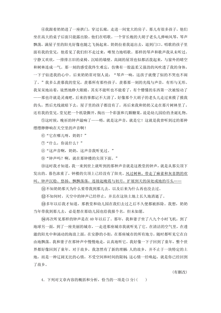 2018-2019学年高中语文 单元质量检测（三）（含解析）粤教版必修1.doc_第3页