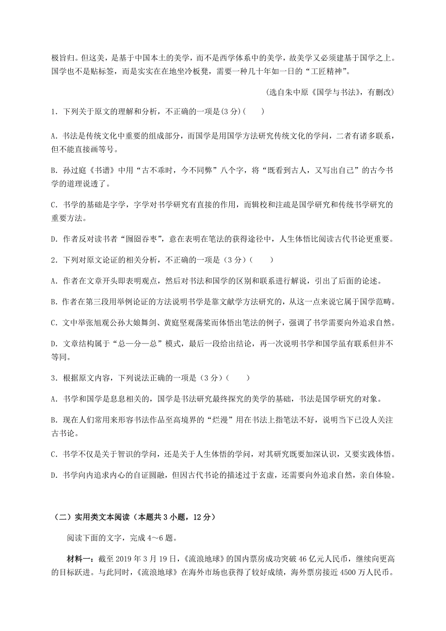 安徽省六安中学2019-2020学年高一语文下学期期末考试试题.doc_第2页