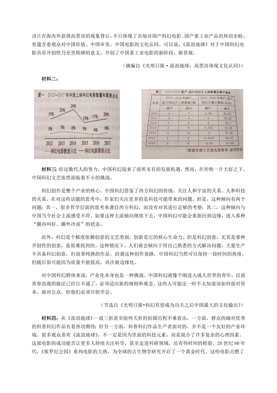 安徽省六安中学2019-2020学年高一语文下学期期末考试试题.doc_第3页