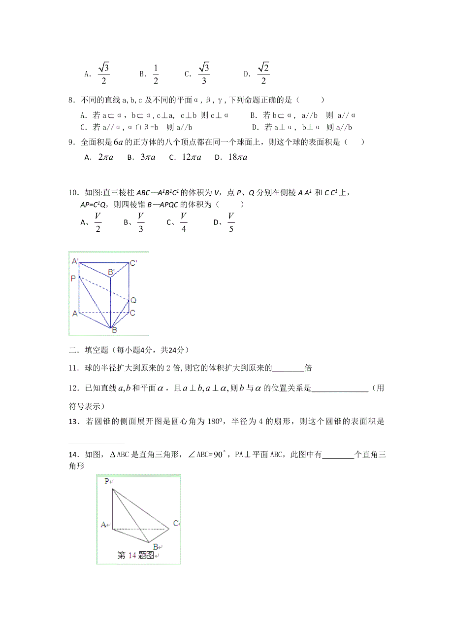 浙江省诸暨市草塔中学2012-2013学年高二第一次月考数学文试题（无答案）.doc_第2页