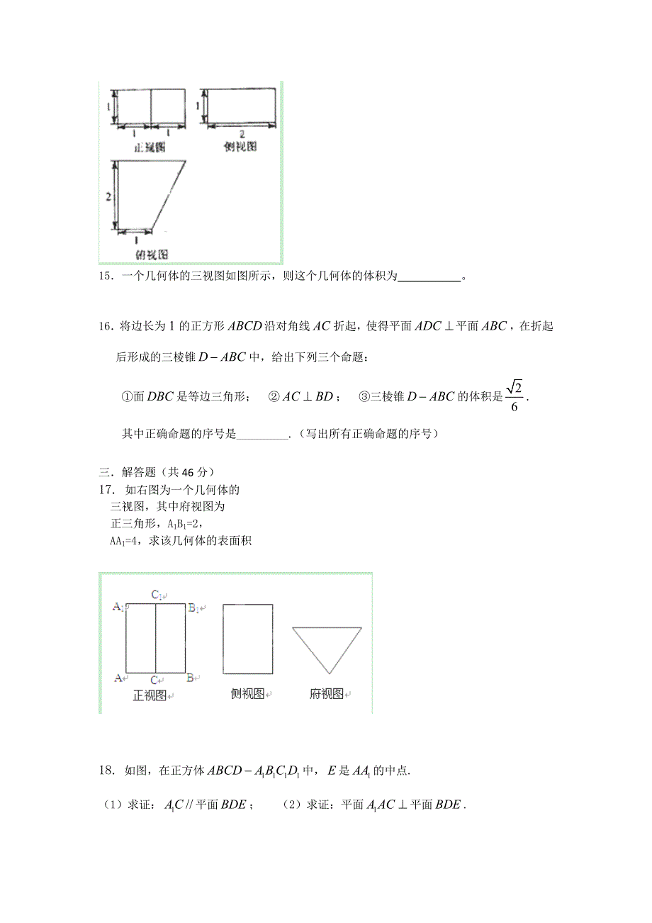 浙江省诸暨市草塔中学2012-2013学年高二第一次月考数学文试题（无答案）.doc_第3页