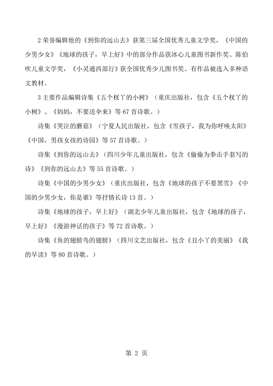 二年级上语文补充素材3妈妈不要送伞来_北师大版.docx_第2页