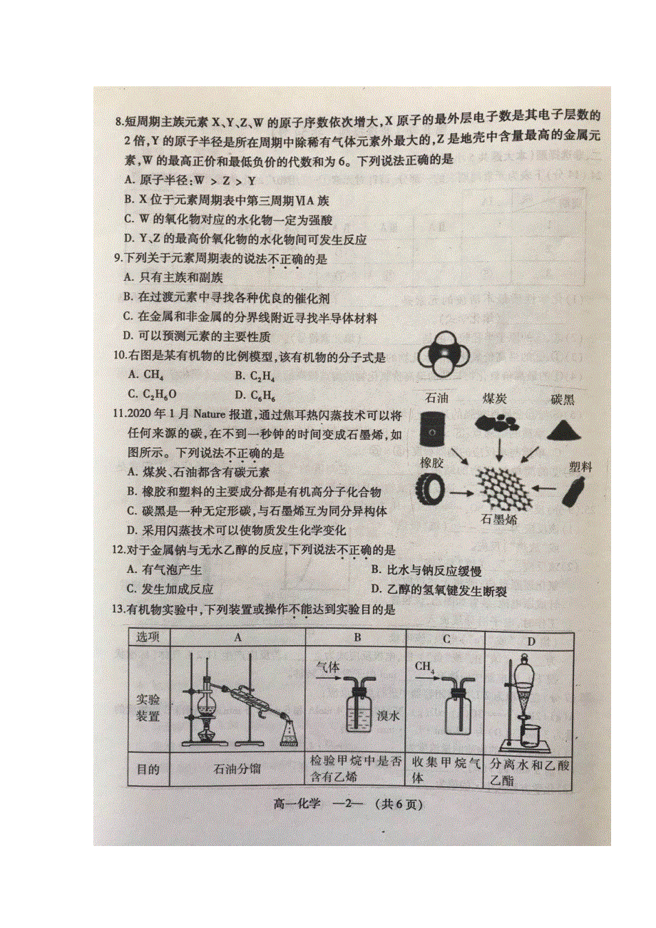 福建省福州市2019-2020学年高一下学期期末考试化学试题 扫描版含答案.doc_第2页