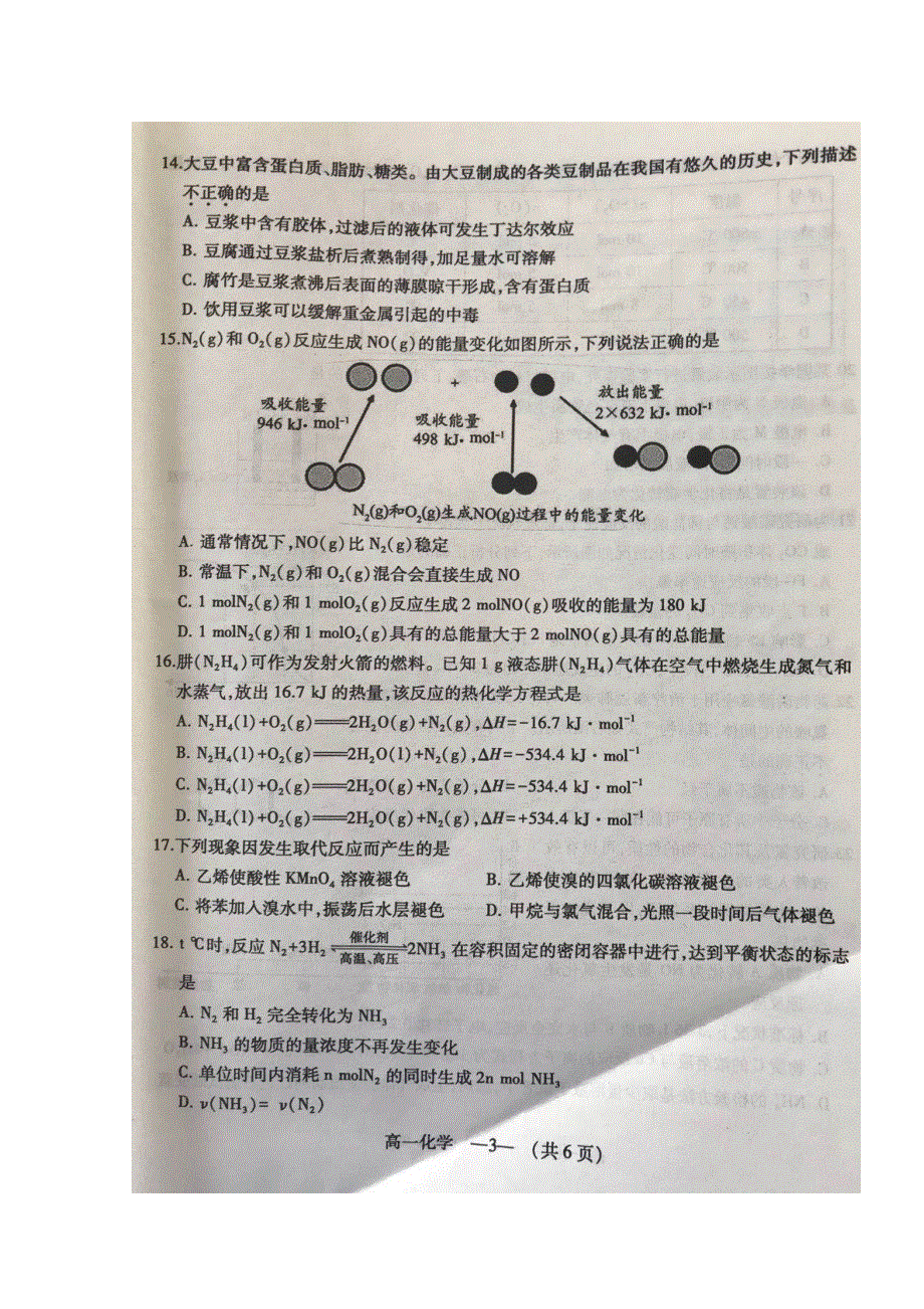 福建省福州市2019-2020学年高一下学期期末考试化学试题 扫描版含答案.doc_第3页