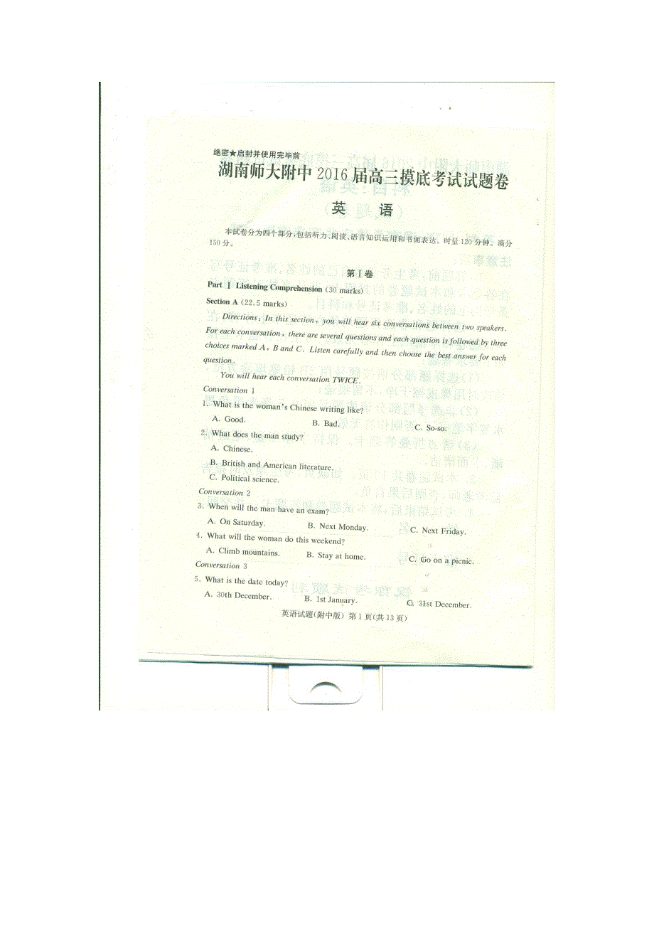 湖南省师大附中2016届高三上学期摸底考试英语试卷 扫描版无答案.doc_第1页