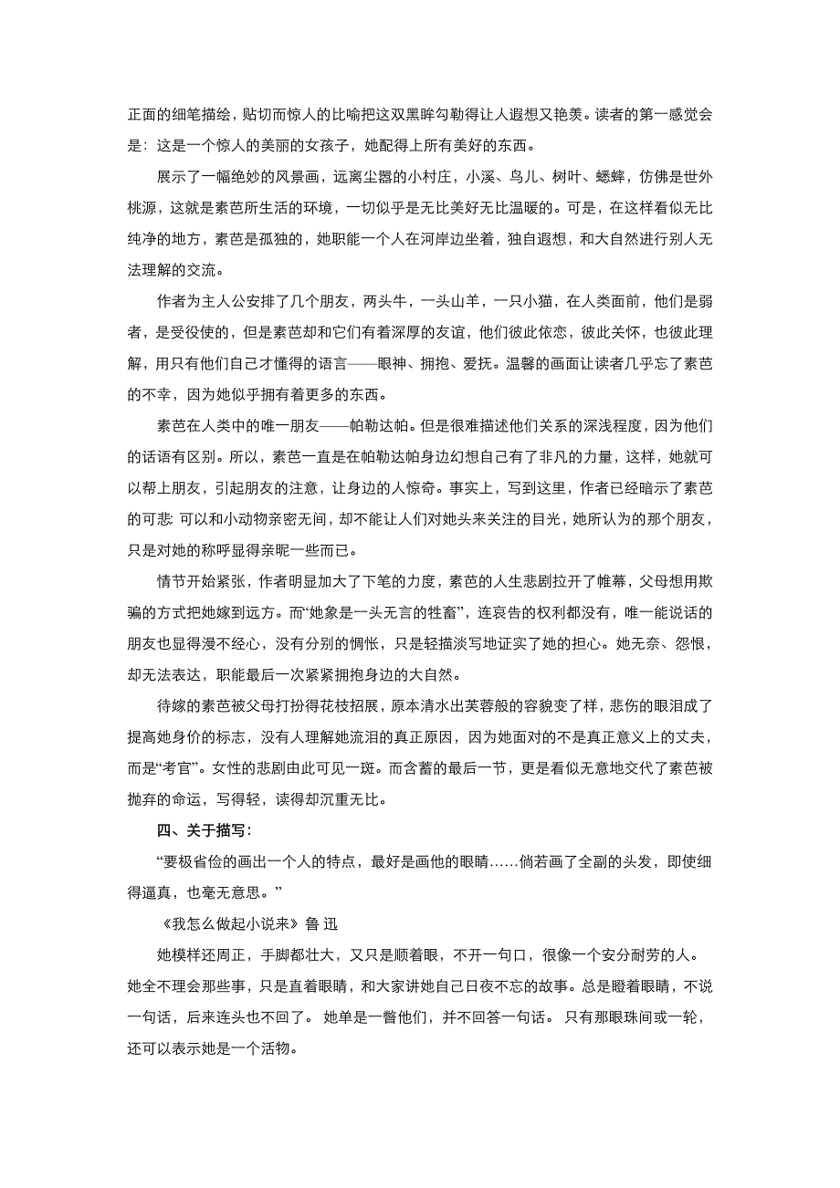 2021-2022高中语文人教版选修《外国小说欣赏》教案：第四单元第8课素芭 （二） WORD版含答案.doc_第2页