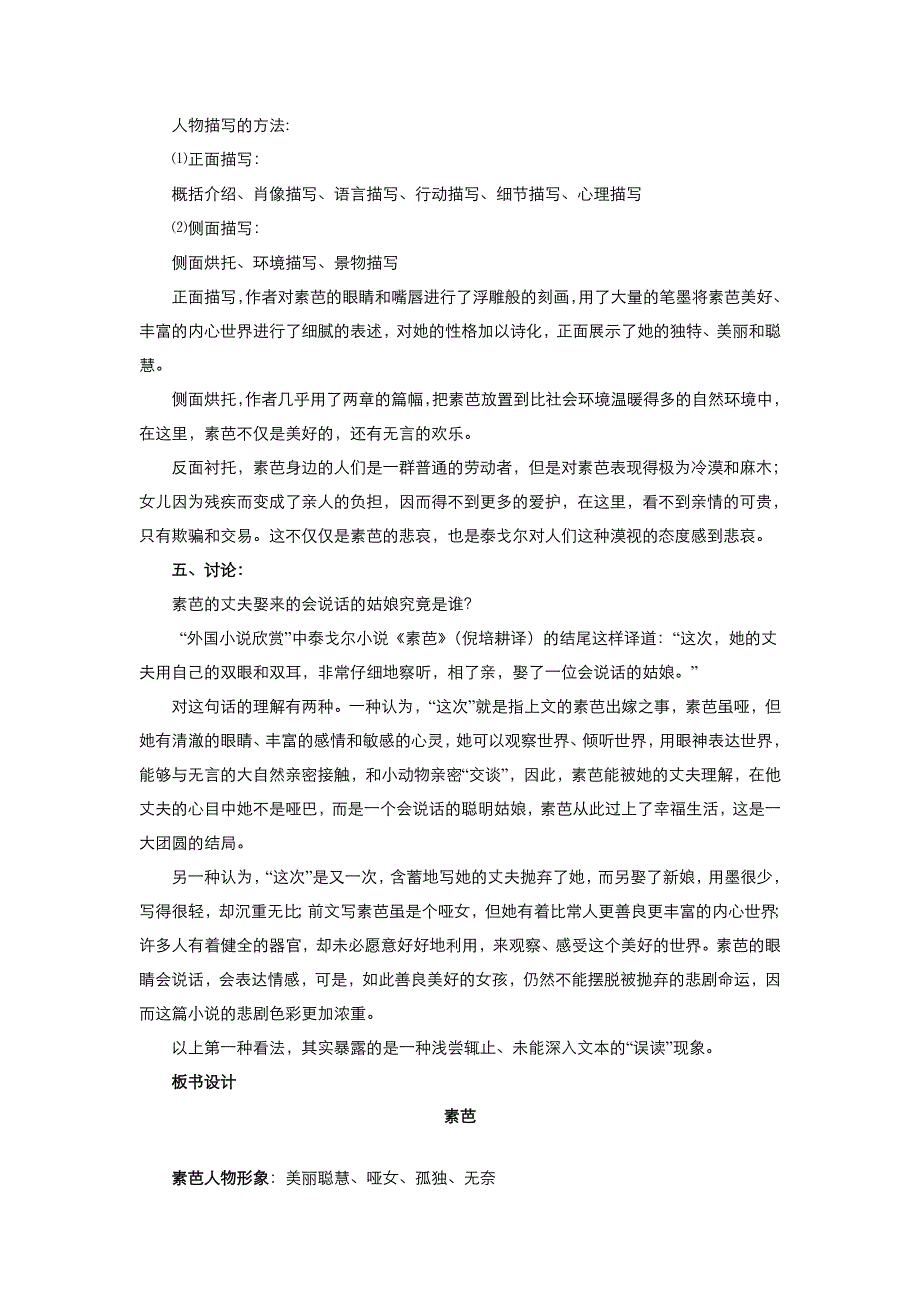 2021-2022高中语文人教版选修《外国小说欣赏》教案：第四单元第8课素芭 （二） WORD版含答案.doc_第3页