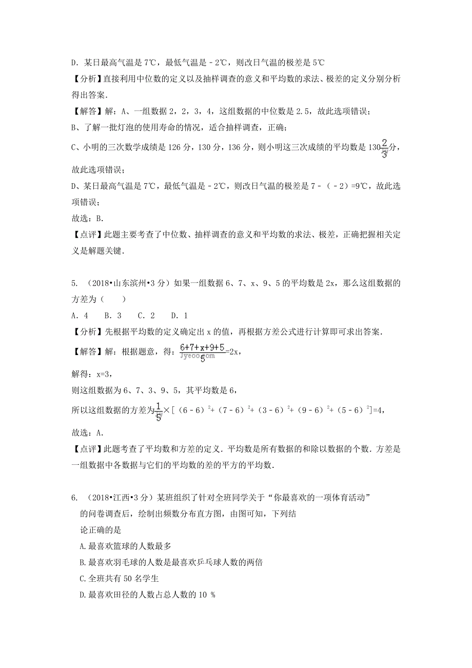 各地2018年中考数学试卷精选汇编统计pdf含解析.pdf_第3页