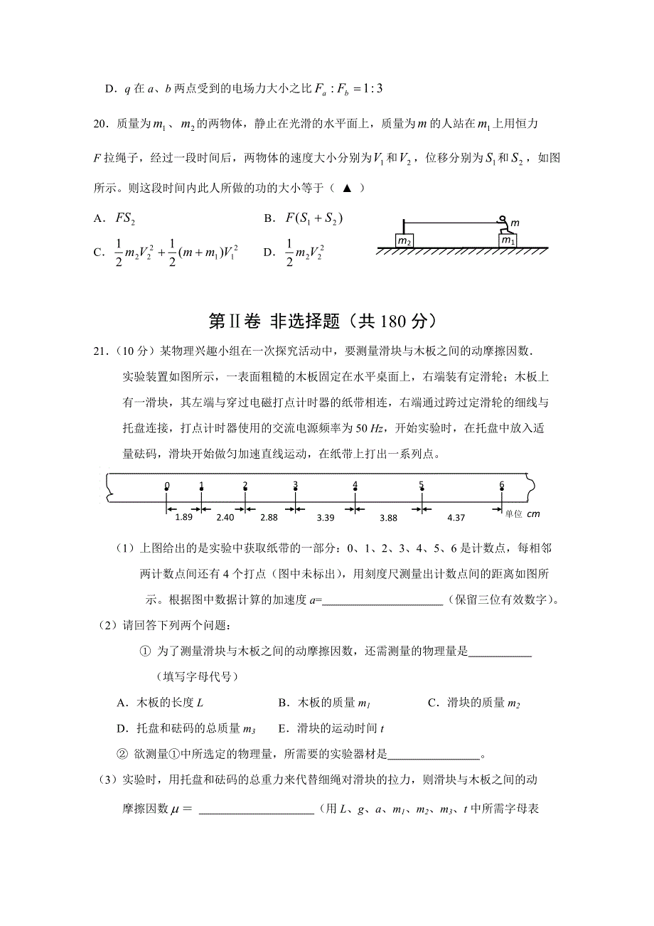 浙江省重点中学协作体2015届高三第二次适应性测试理综物理试题 WORD版含答案.doc_第3页