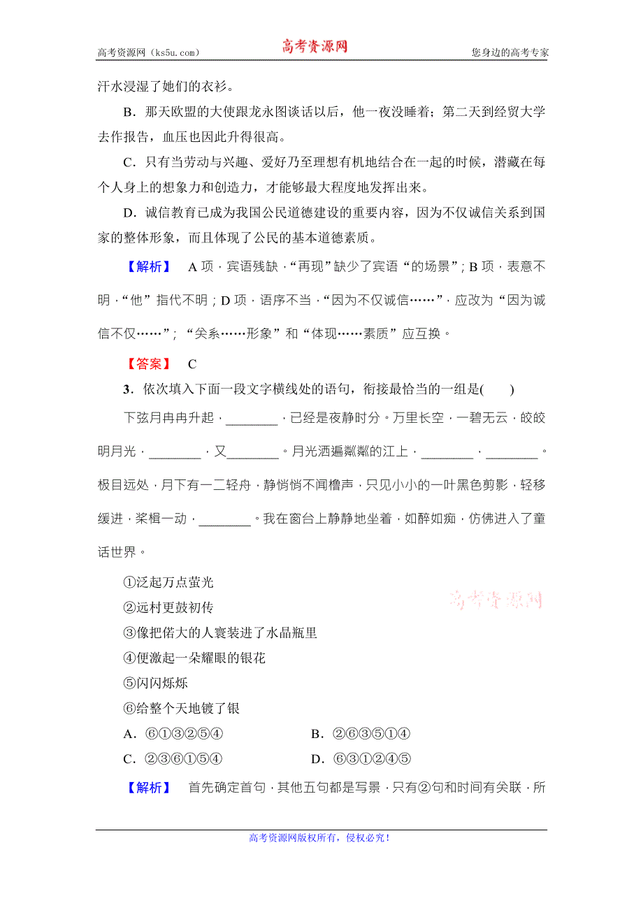 《课堂新坐标》2016-2017学年鲁人版高中语文必修一学业分层测评9 WORD版含解析.doc_第2页