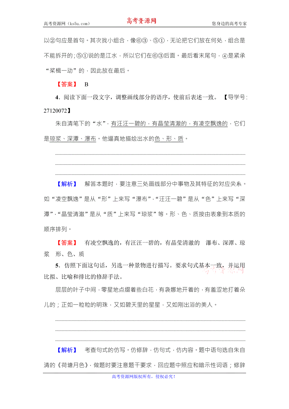 《课堂新坐标》2016-2017学年鲁人版高中语文必修一学业分层测评9 WORD版含解析.doc_第3页