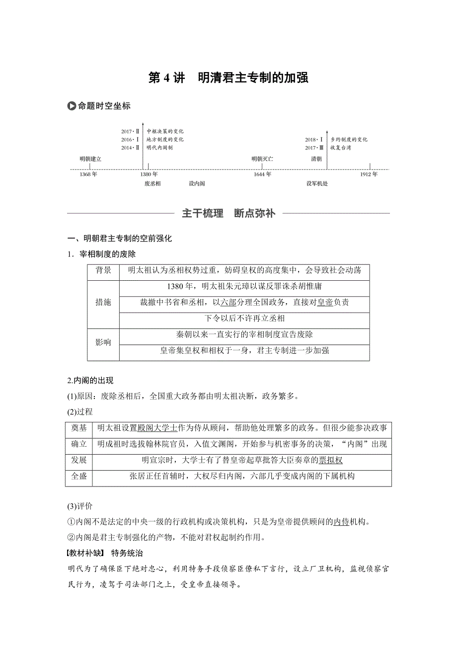 2020版历史新导学大一轮人教（非课改地区专用）讲义：第1单元 中国古代的政治制度 第4讲 WORD版含答案.docx_第1页