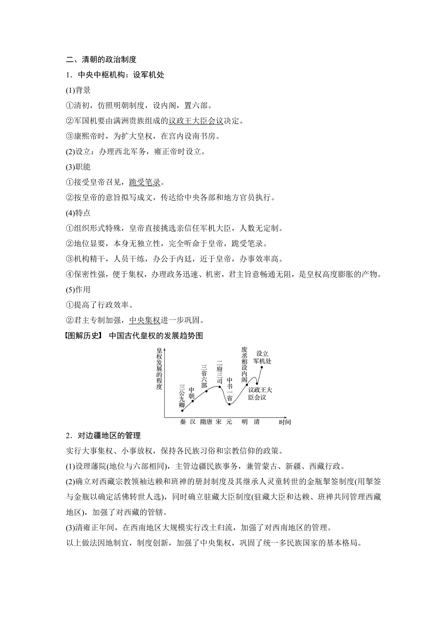 2020版历史新导学大一轮人教（非课改地区专用）讲义：第1单元 中国古代的政治制度 第4讲 WORD版含答案.docx_第2页