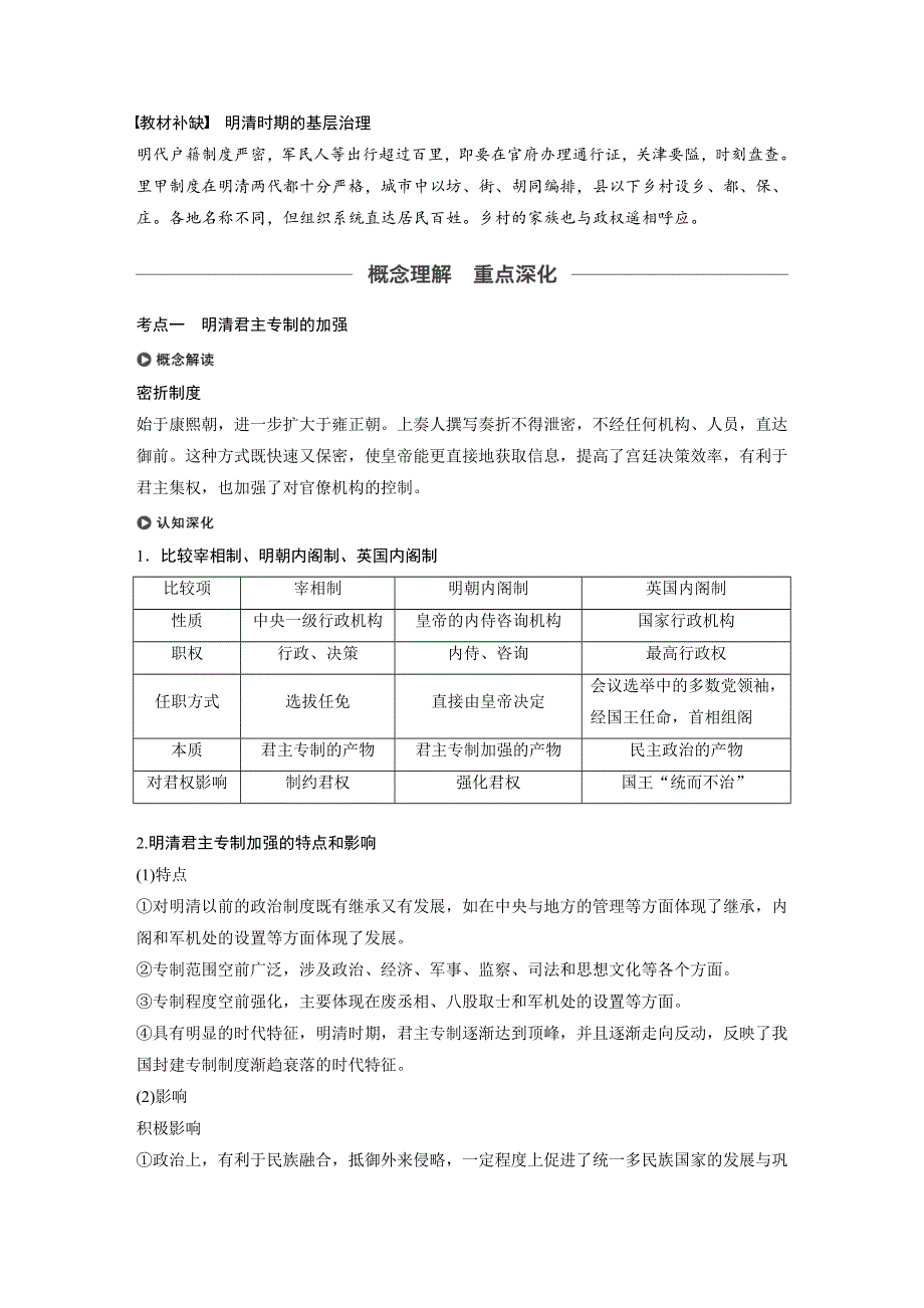 2020版历史新导学大一轮人教（非课改地区专用）讲义：第1单元 中国古代的政治制度 第4讲 WORD版含答案.docx_第3页