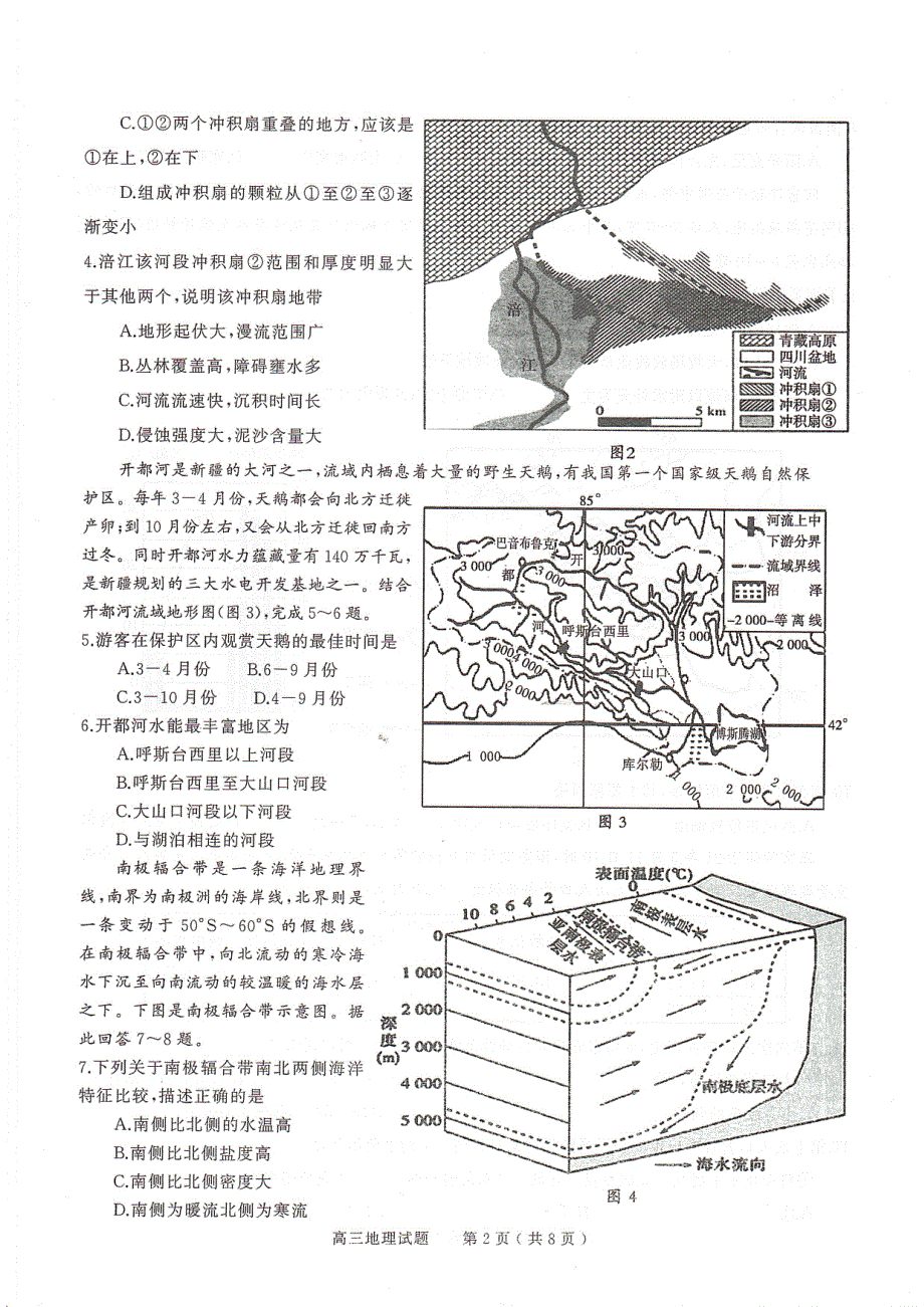 河南省信阳市2022届高三地理第二次质量检测试题卷（pdf）.pdf_第2页