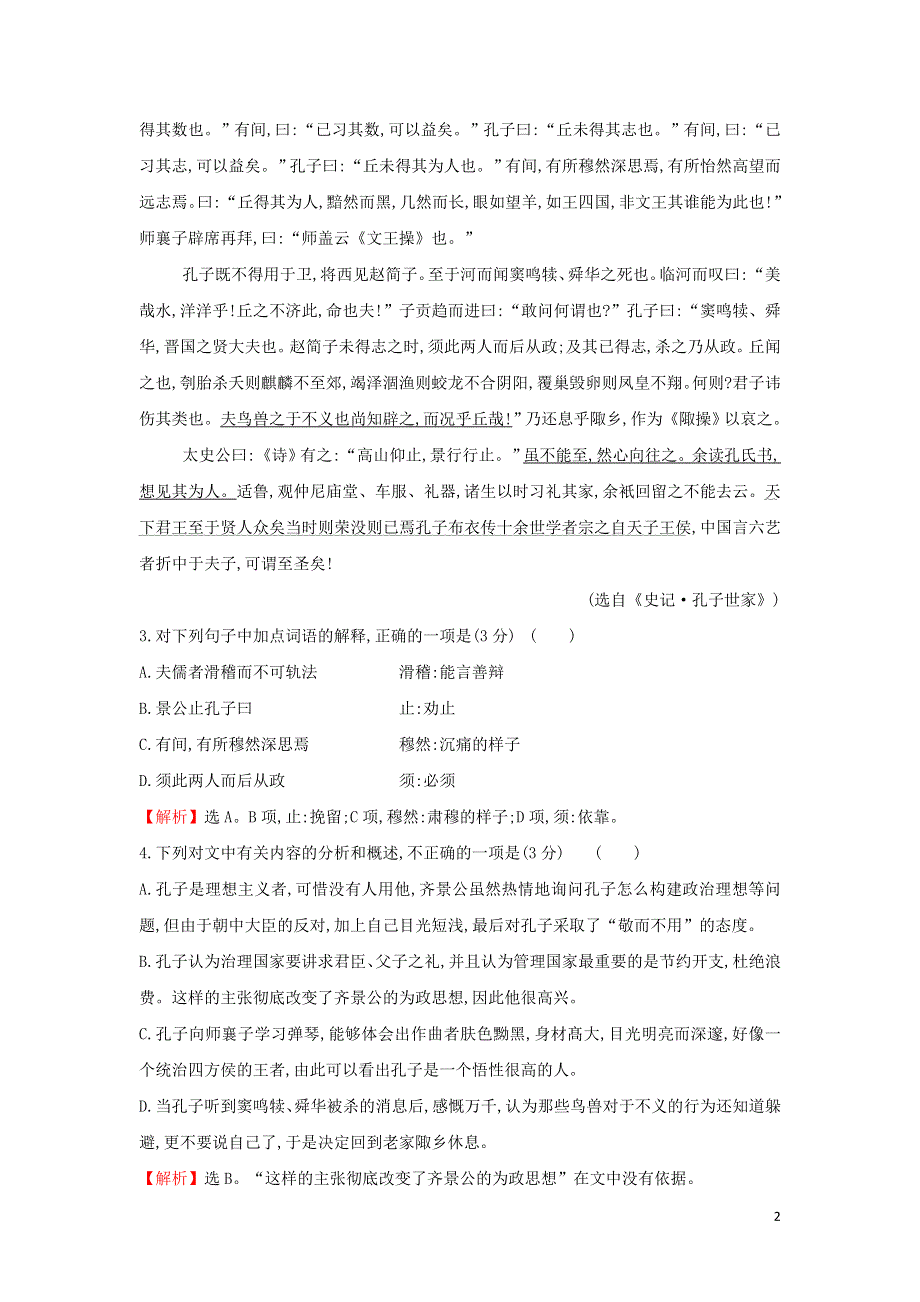 2021-2022高中语文课时练六好仁不好学其蔽也愚（附解析新人教版选修先秦诸子选读）.doc_第2页