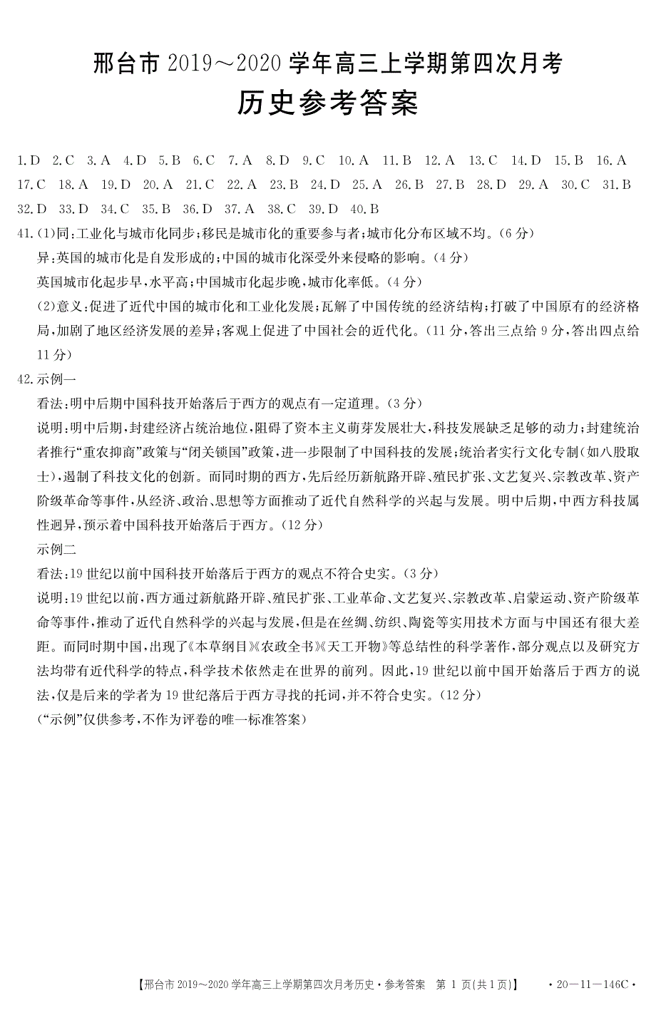 历史146C答案.pdf_第1页