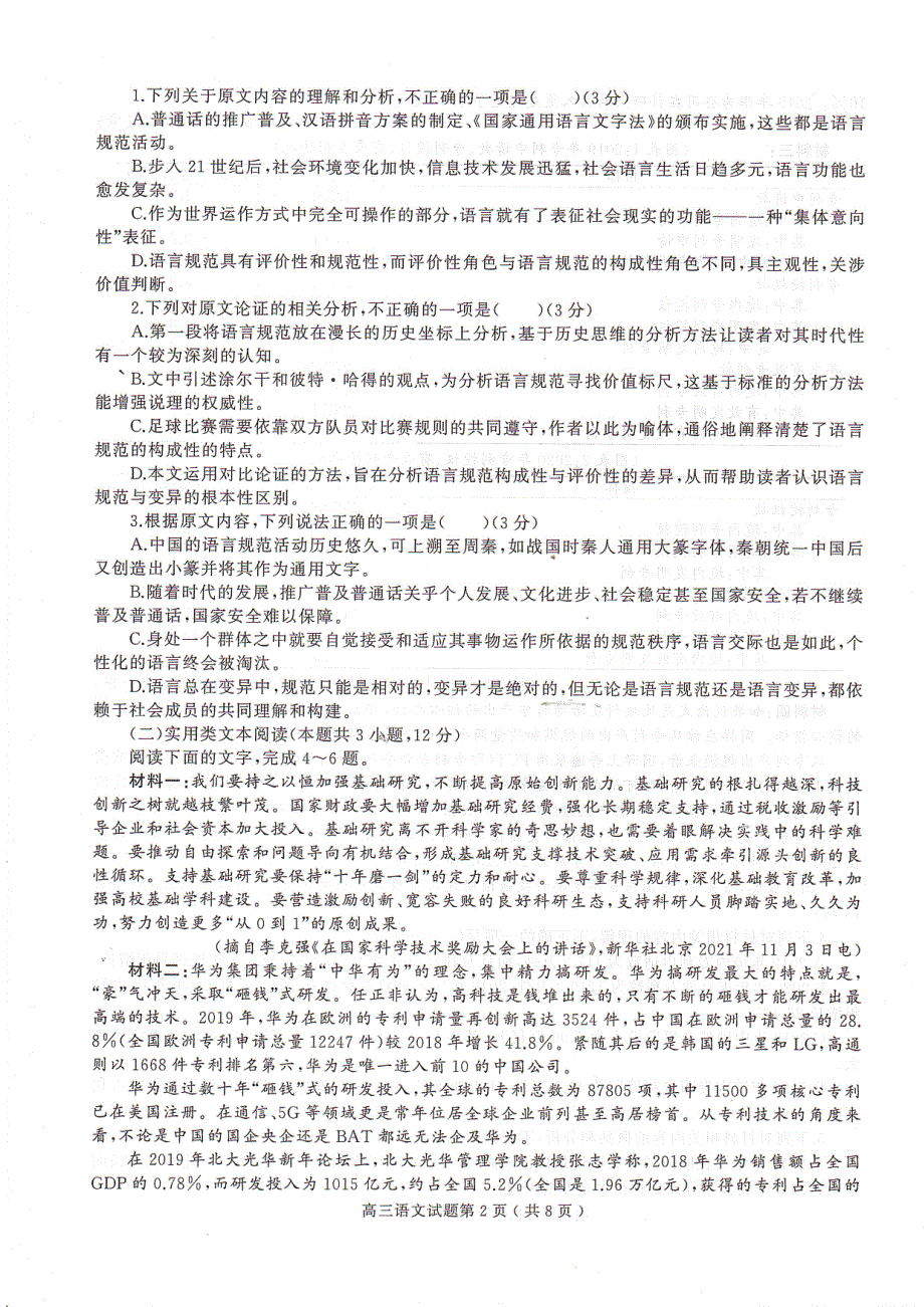 河南省信阳市2022届高三语文第二次质量检测试题卷（pdf）.pdf_第2页