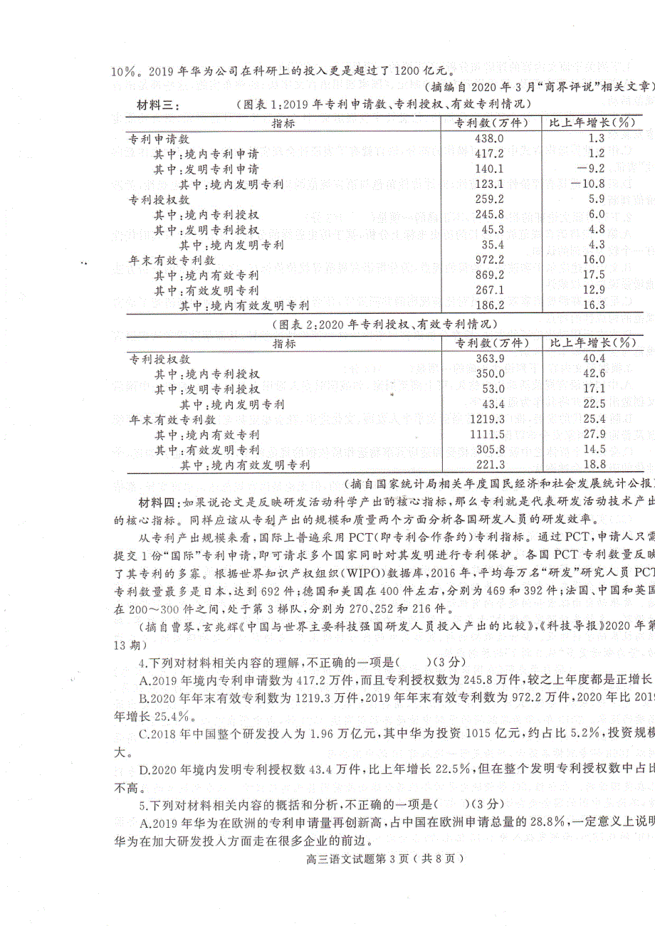 河南省信阳市2022届高三语文第二次质量检测试题卷（pdf）.pdf_第3页