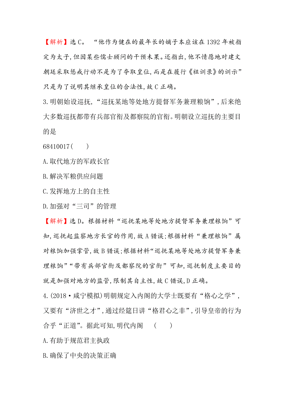 2019版高考历史一轮（全国通用版）课时提升作业 四 1-4专制时代晚期的政治形态 WORD版含解析.doc_第3页