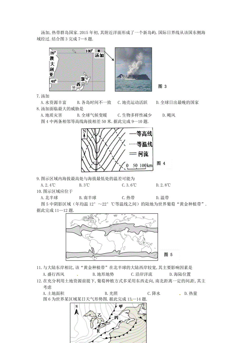 浙江省重点中学协作体2016届高三第三次联考地理试卷 WORD版含答案.doc_第2页