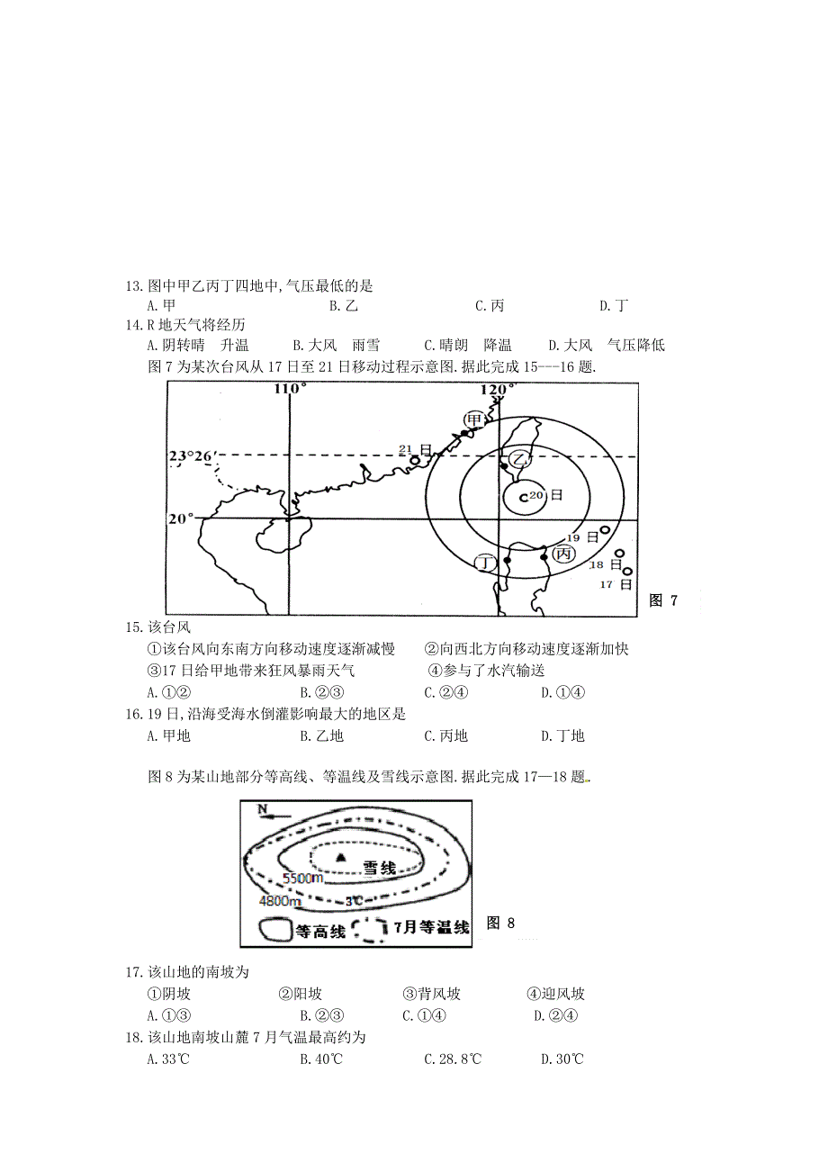 浙江省重点中学协作体2016届高三第三次联考地理试卷 WORD版含答案.doc_第3页