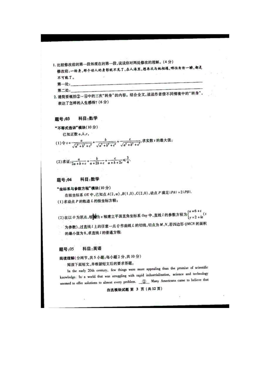 浙江省金丽衢十二校2012届高三第二次联考自选模块试题（扫描版）.doc_第3页