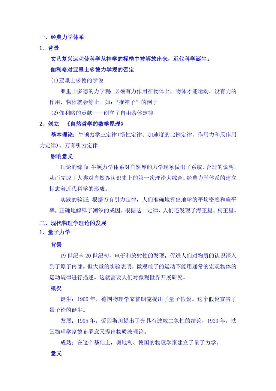 高中历史人民版必修三专题七 近代以来科学技术的辉煌第１节《近代物理学的奠基人和革命者》基础教案.doc_第2页