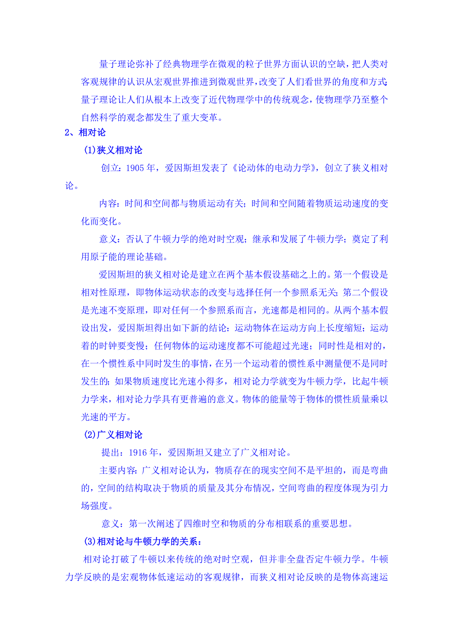 高中历史人民版必修三专题七 近代以来科学技术的辉煌第１节《近代物理学的奠基人和革命者》基础教案.doc_第3页