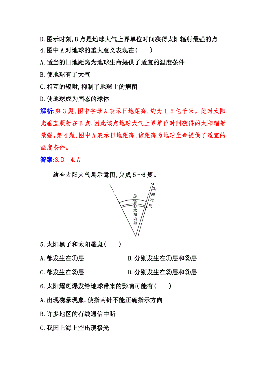 （新教材）2021秋人教版地理必修第一册检测：第一章　宇宙中的地球 综合检测卷（B） WORD版含解析.doc_第2页