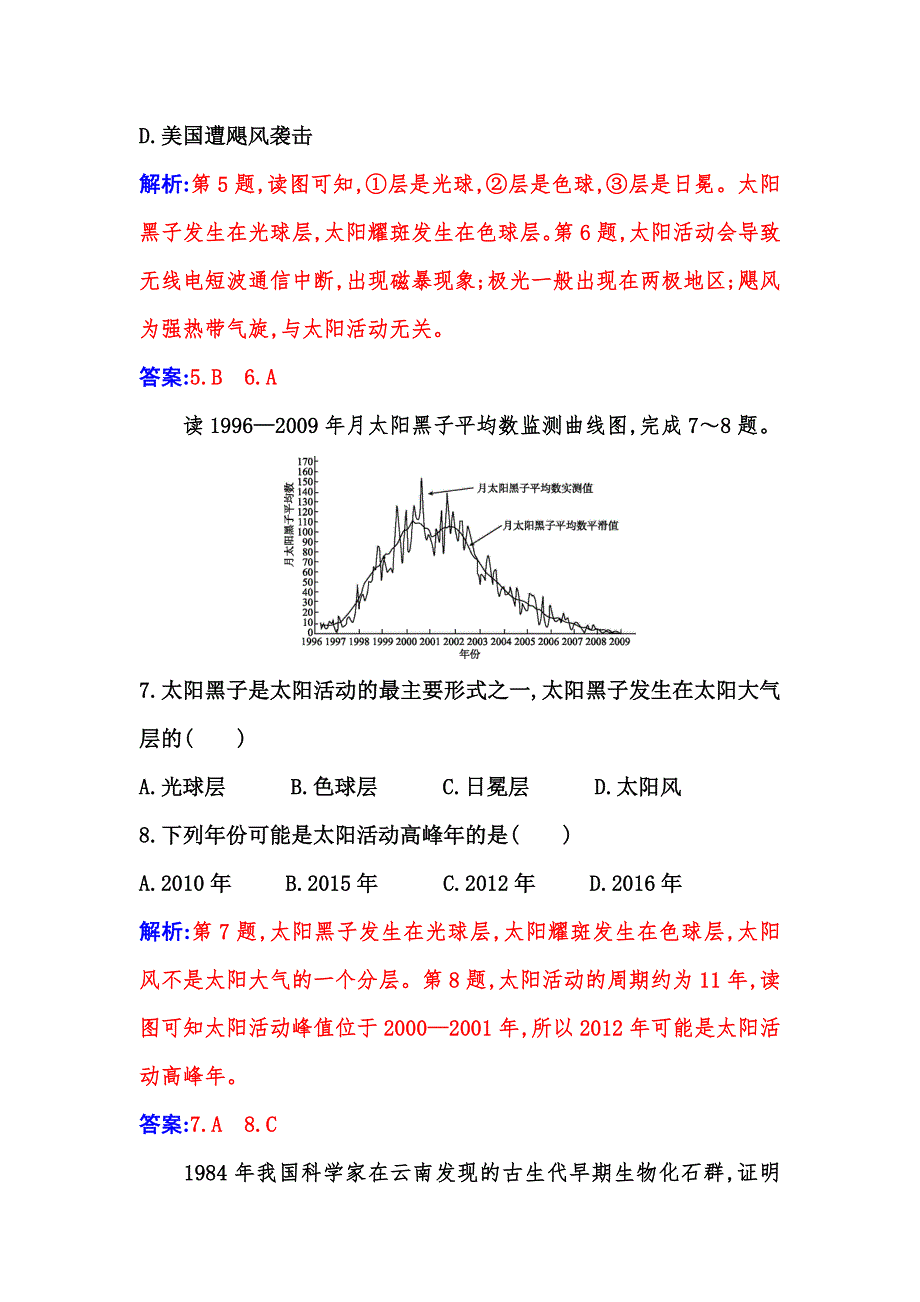 （新教材）2021秋人教版地理必修第一册检测：第一章　宇宙中的地球 综合检测卷（B） WORD版含解析.doc_第3页