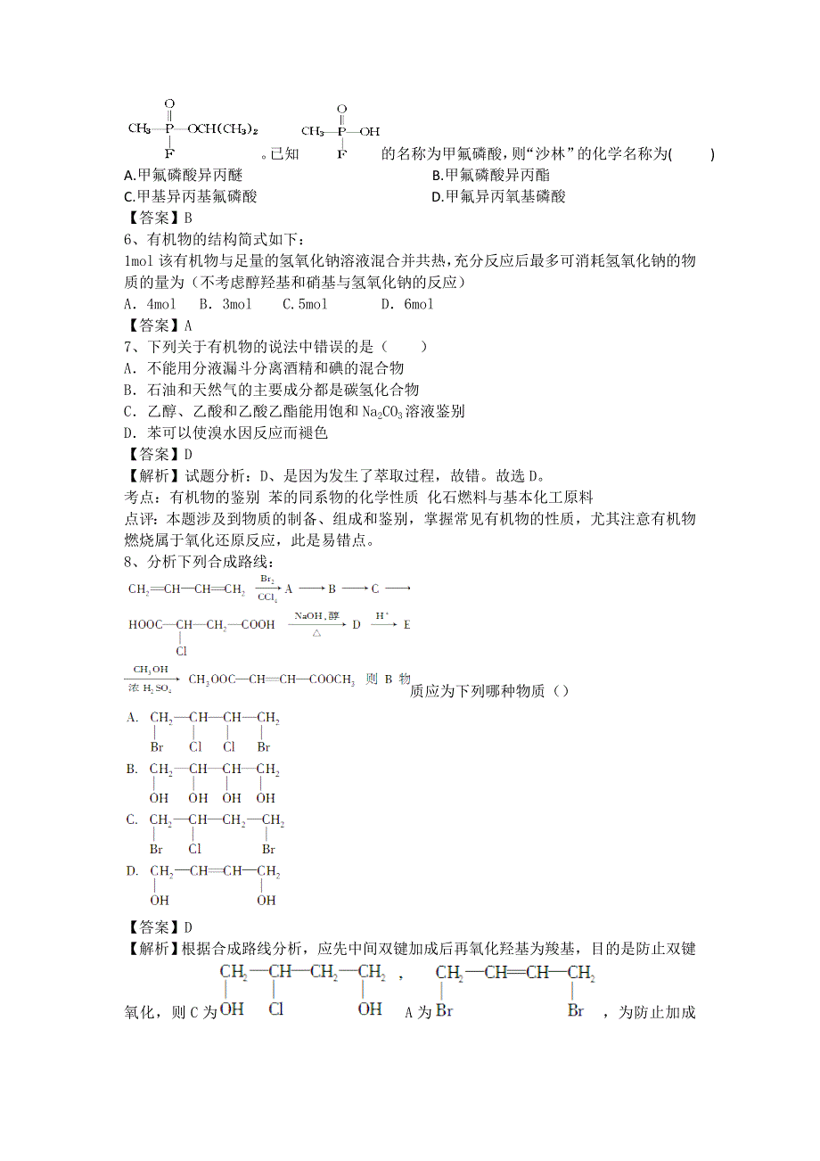 河南省信阳市二高2016年高考化学二轮专题复习训练题：专题15 选修5 有机推断 有机合成题型 WORD版含答案.doc_第2页