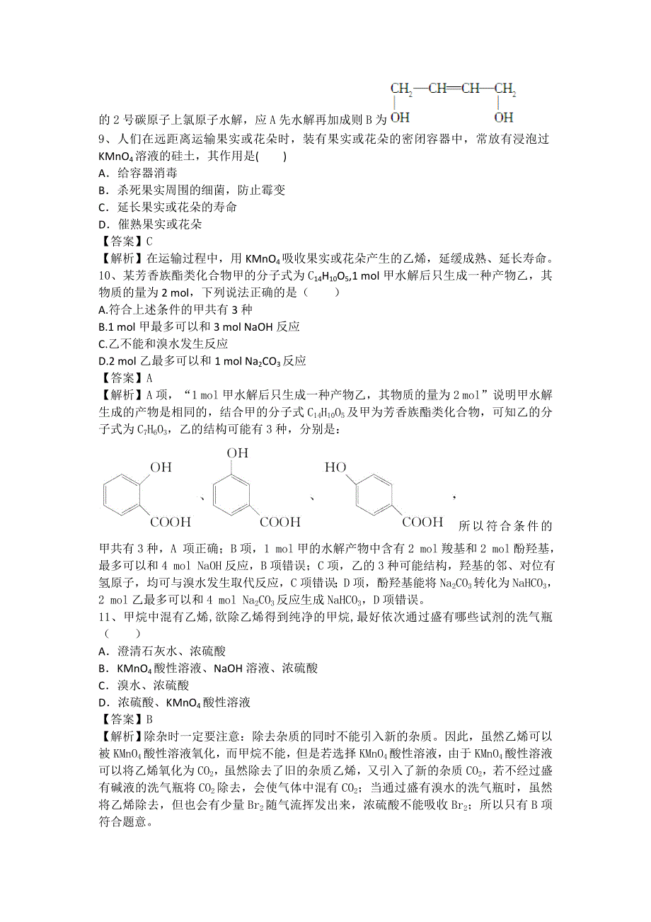 河南省信阳市二高2016年高考化学二轮专题复习训练题：专题15 选修5 有机推断 有机合成题型 WORD版含答案.doc_第3页