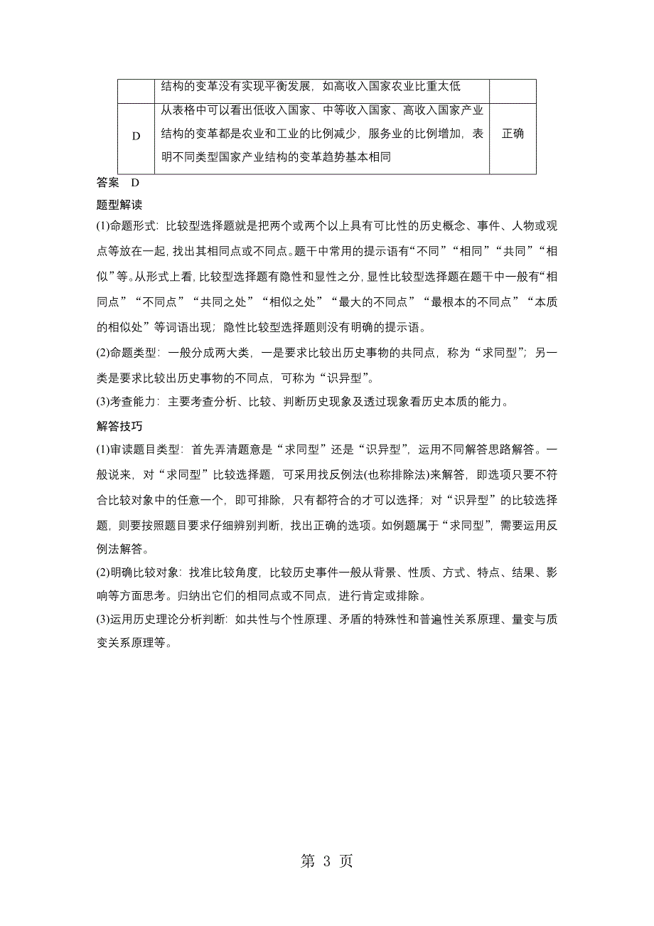 历史Ⅱ 专题六 专题学习总结 .docx_第3页