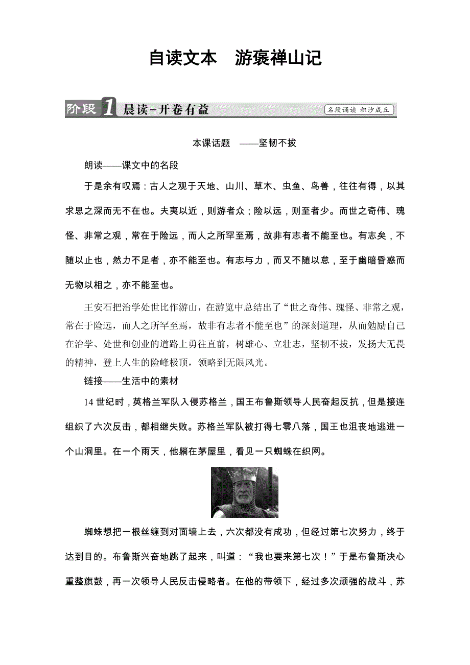 《课堂新坐标》2016-2017学年鲁人版高中语文必修二教师用书：第一单元 山水神韵 自读文本　游褒禅山记 WORD版含解析.doc_第1页