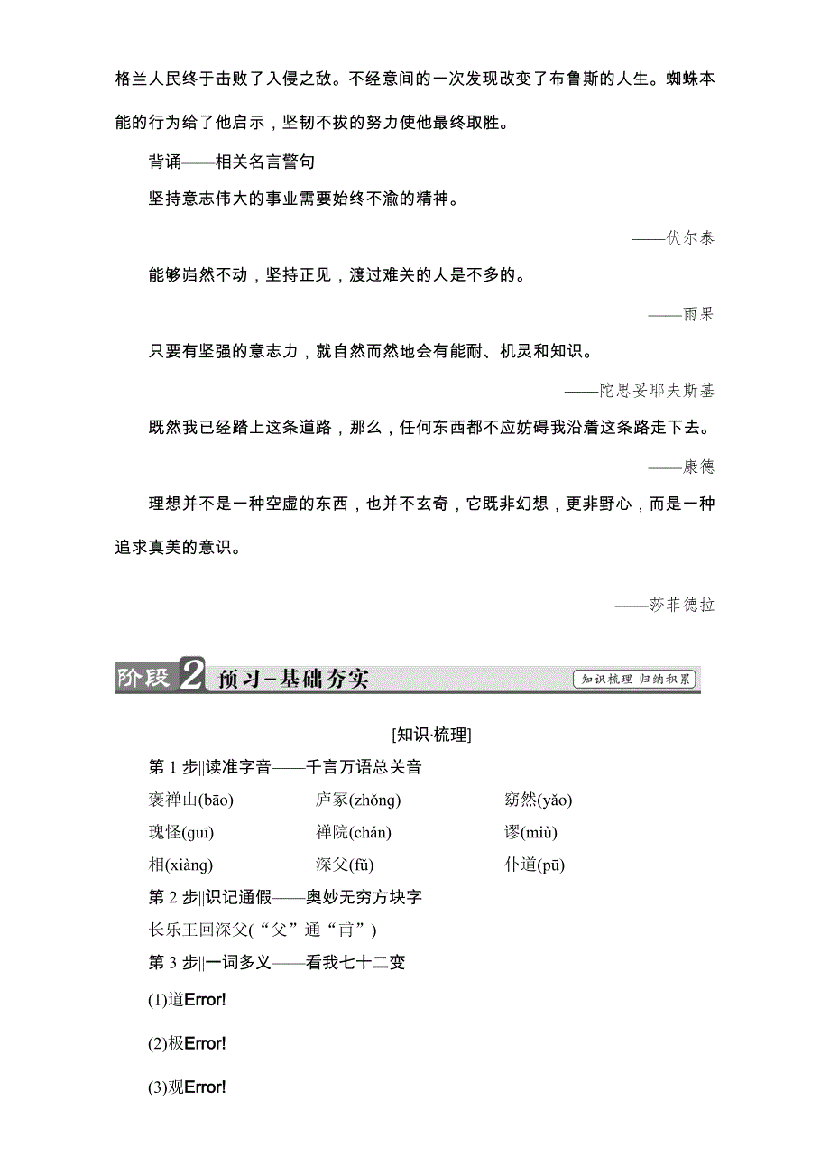 《课堂新坐标》2016-2017学年鲁人版高中语文必修二教师用书：第一单元 山水神韵 自读文本　游褒禅山记 WORD版含解析.doc_第2页