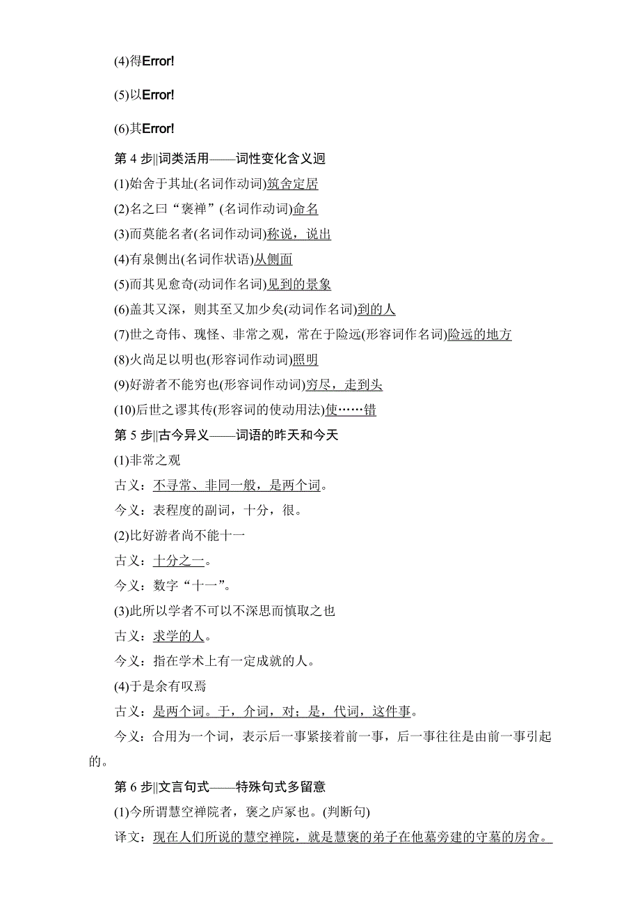 《课堂新坐标》2016-2017学年鲁人版高中语文必修二教师用书：第一单元 山水神韵 自读文本　游褒禅山记 WORD版含解析.doc_第3页