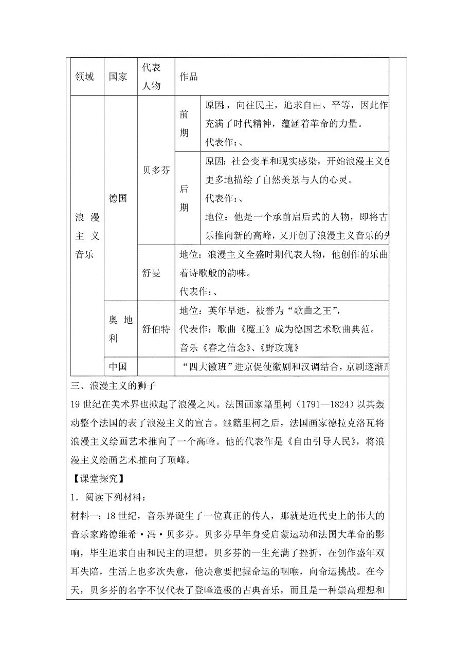 高中历史人民版必修三专题八 19世纪以来的文学艺术第1节《工业革命时代的浪漫情怀》合作探究型导学案.doc_第3页