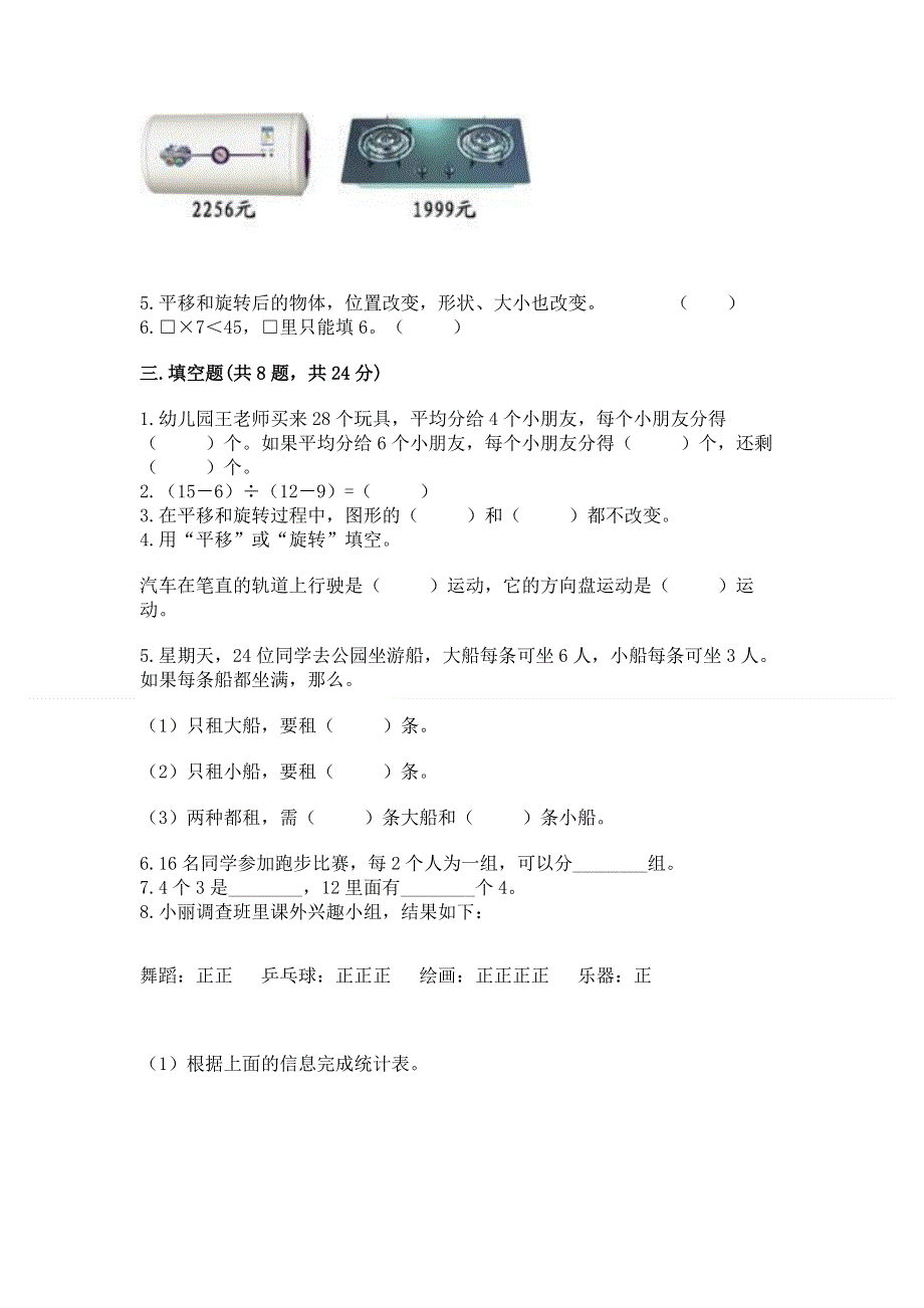 人教版数学二年级下册期末综合素养提升题精品【黄金题型】.docx_第2页