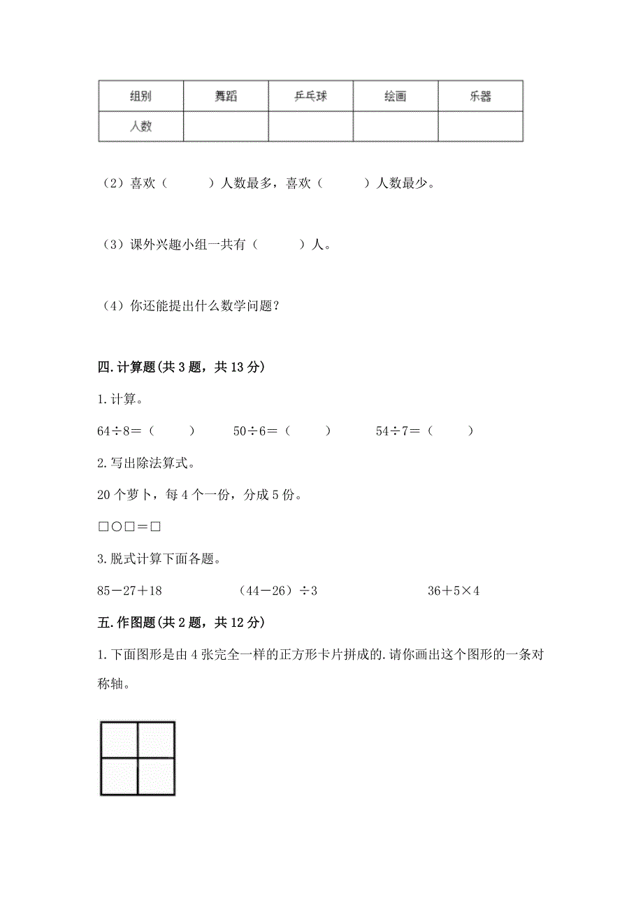 人教版数学二年级下册期末综合素养提升题精品【黄金题型】.docx_第3页