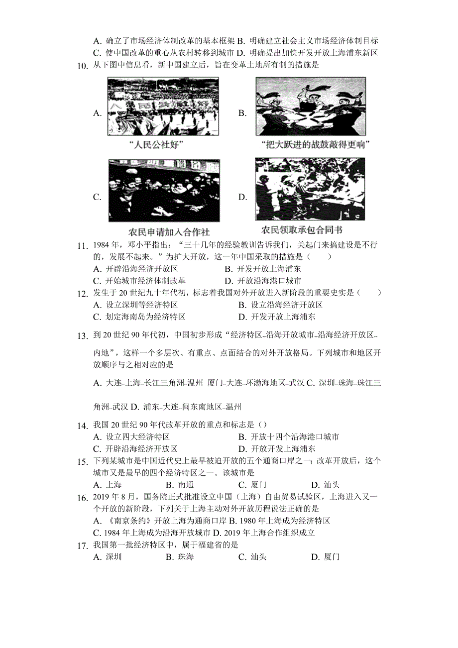 历史人民版必修二专题三第二课伟大的历史转折练习无答案.docx_第2页