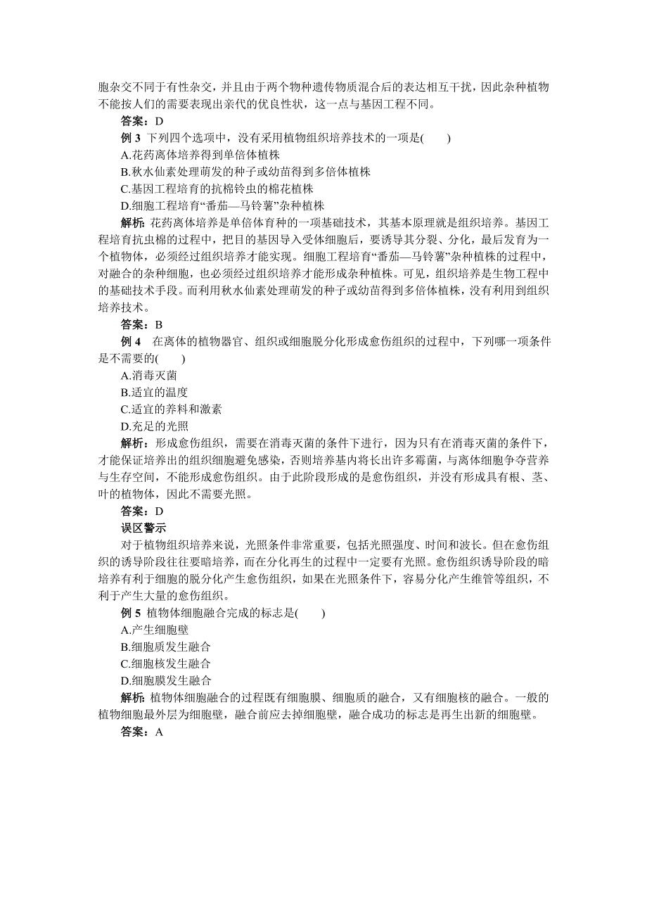 生物人教版选修3素材：教材梳理 2.1.1植物细胞工程的基本技术 WORD版含解析.doc_第3页