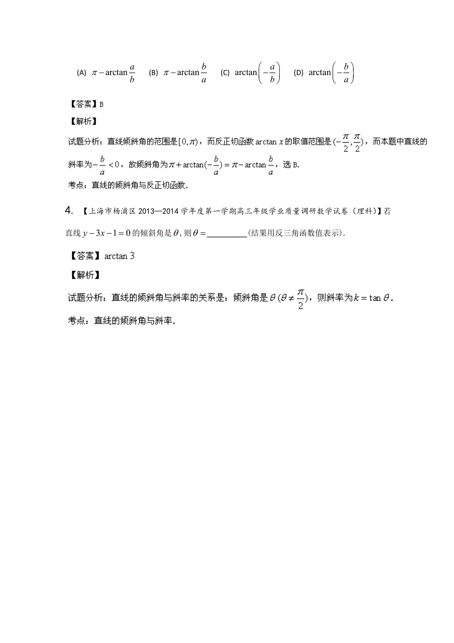 江西2015年高考数学二轮复习小题精做系列之直线与圆1WORD版含答案.doc_第2页