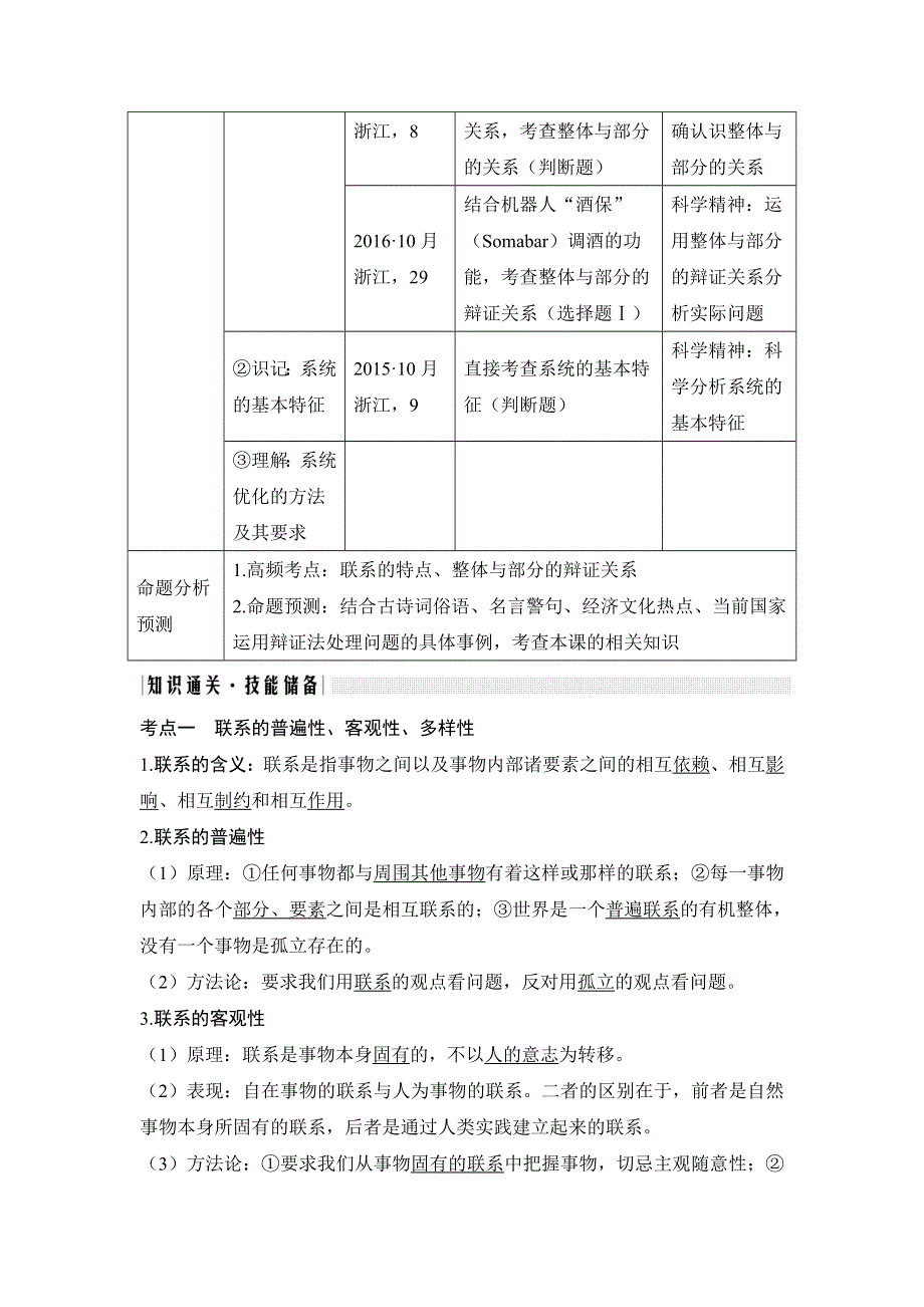 2020版政治浙江高考新选考一轮复习讲义：必修四 第三单元 第三十一课时 唯物辩证法的联系观 WORD版含答案.doc_第2页