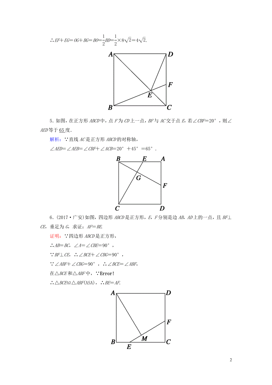 八年级数学下册第二十二章四边形22.6正方形第1课时正方形的性质课后练习新版冀教版202005131104.doc_第2页