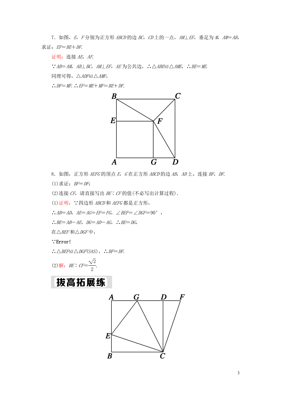 八年级数学下册第二十二章四边形22.6正方形第1课时正方形的性质课后练习新版冀教版202005131104.doc_第3页