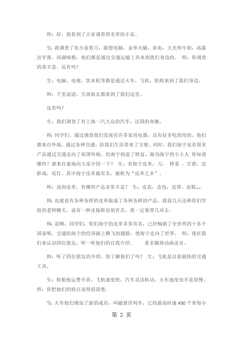 四年级下品德与社会教学实录怎样到达目的地_苏教版.docx_第2页